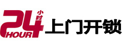 富县24小时上门开锁公司